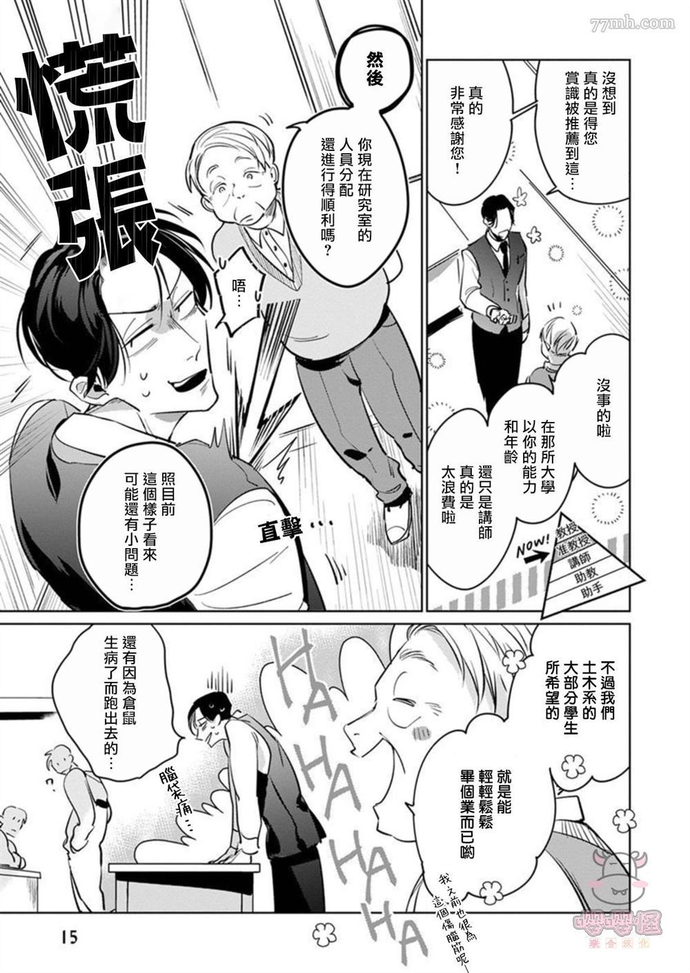 我的学生一点也不可爱漫画,第1话2图