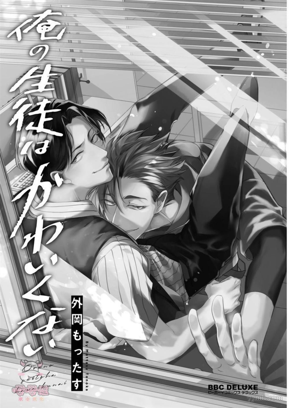 我的学生一点也不可爱漫画,第1话4图