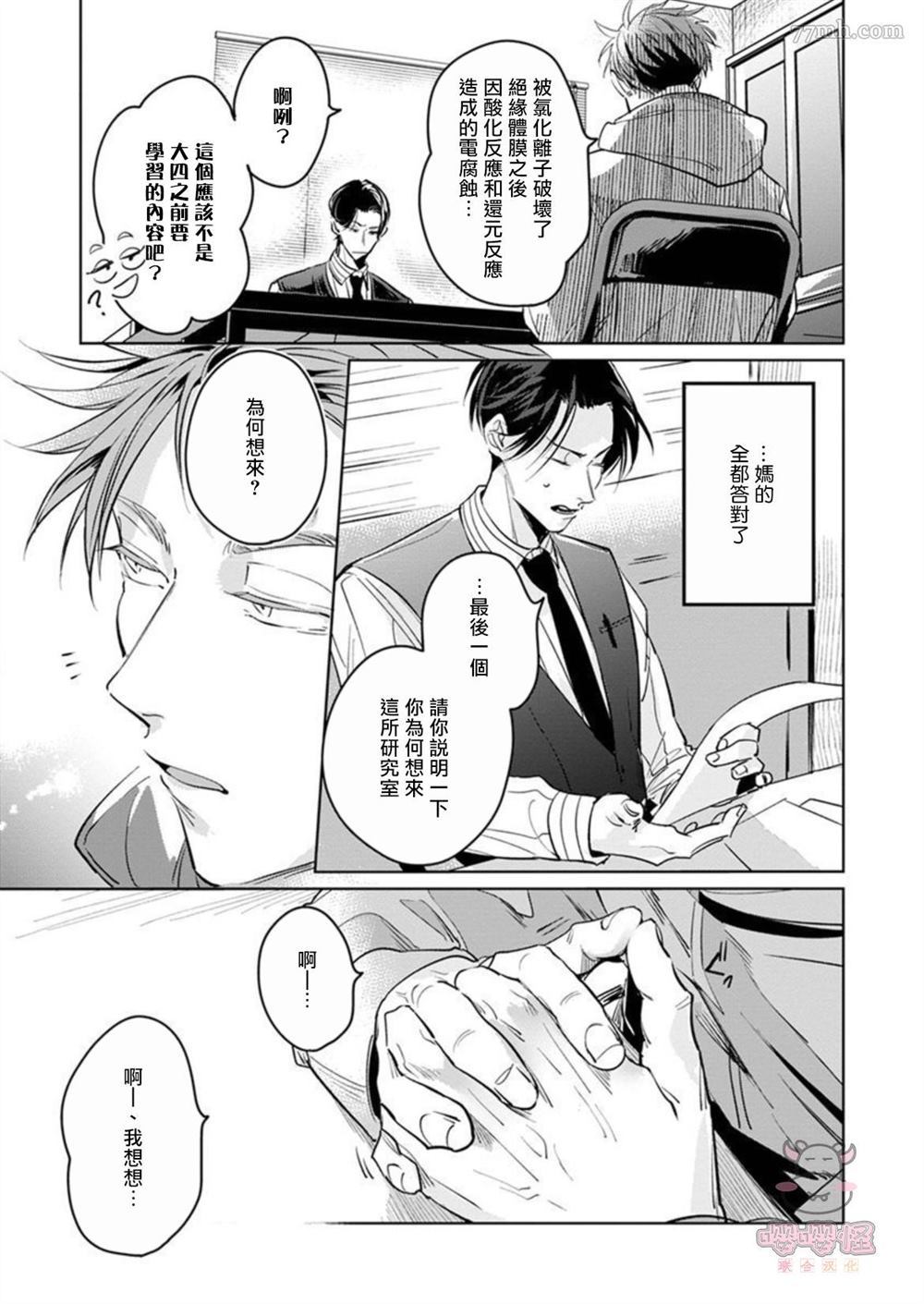 我的学生一点也不可爱漫画,第1话3图