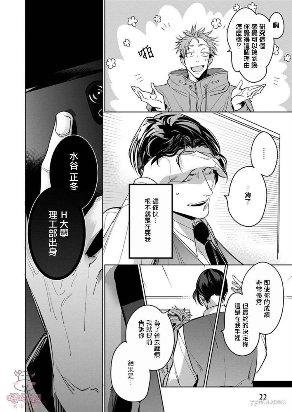 我的学生一点也不可爱漫画,第1话4图