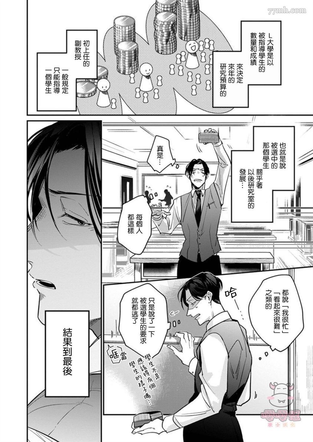 我的学生一点也不可爱漫画,第1话1图