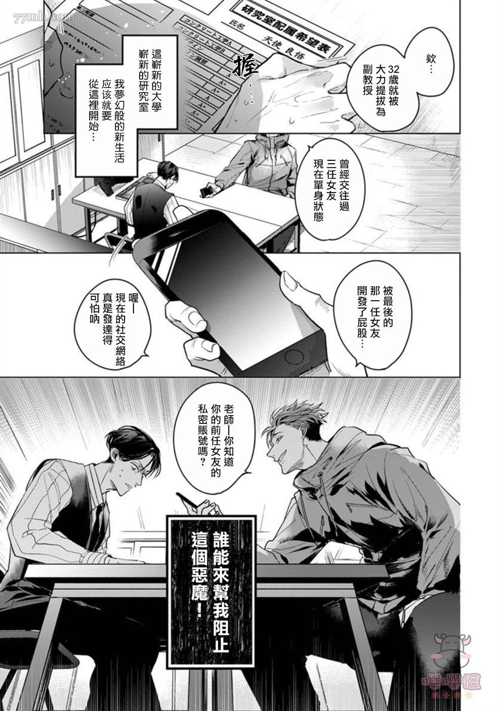 我的学生一点也不可爱漫画,第1话1图