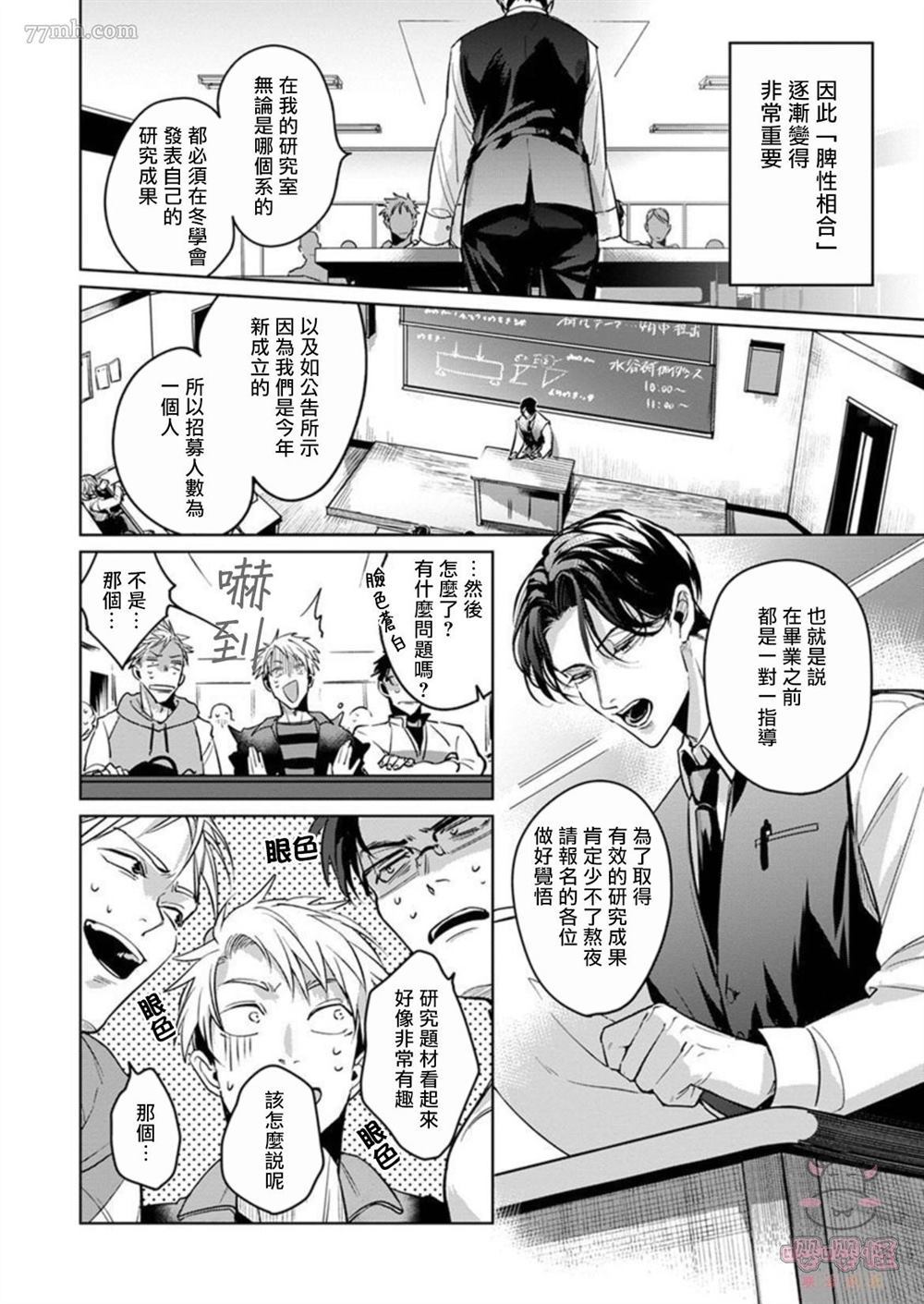 我的学生一点也不可爱漫画,第1话4图