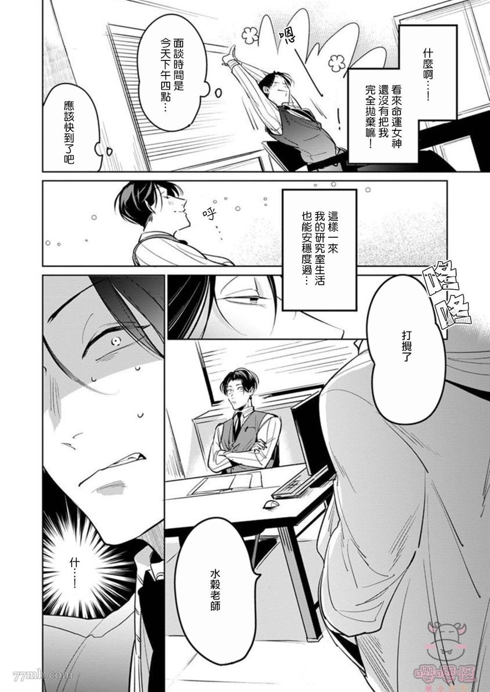 我的学生一点也不可爱漫画,第1话5图