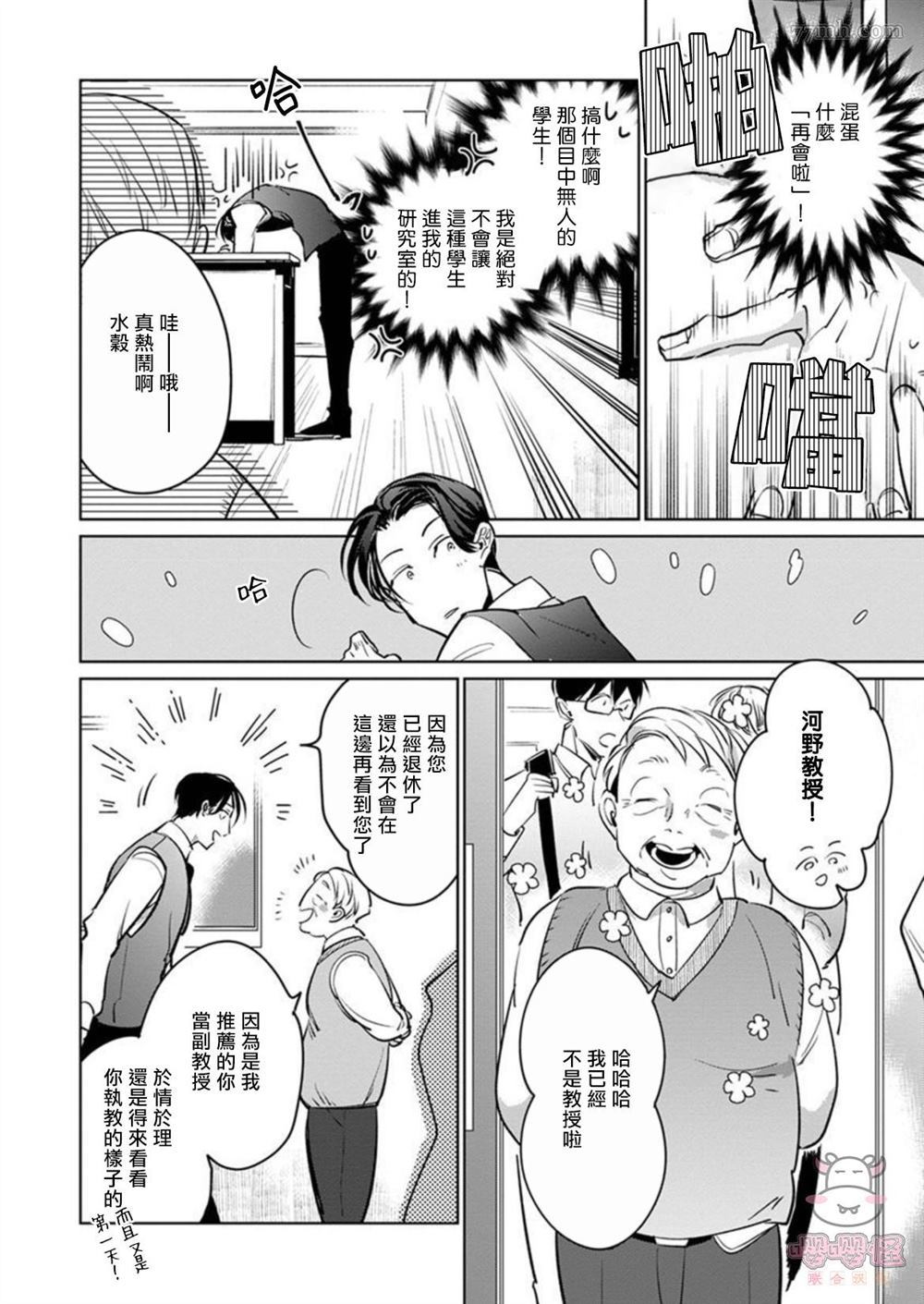 我的学生一点也不可爱漫画,第1话1图