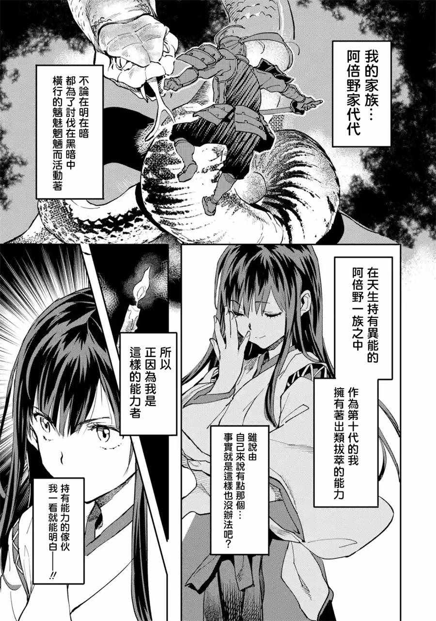 异世界回归勇者在现代无双！漫画,第2话1图