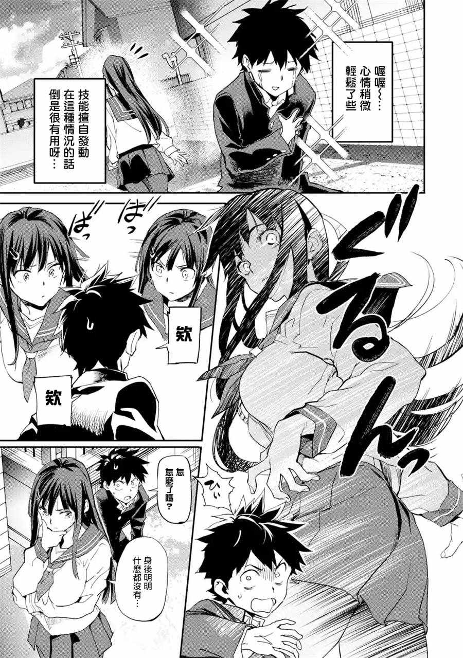 异世界回归勇者在现代无双！漫画,第2话1图