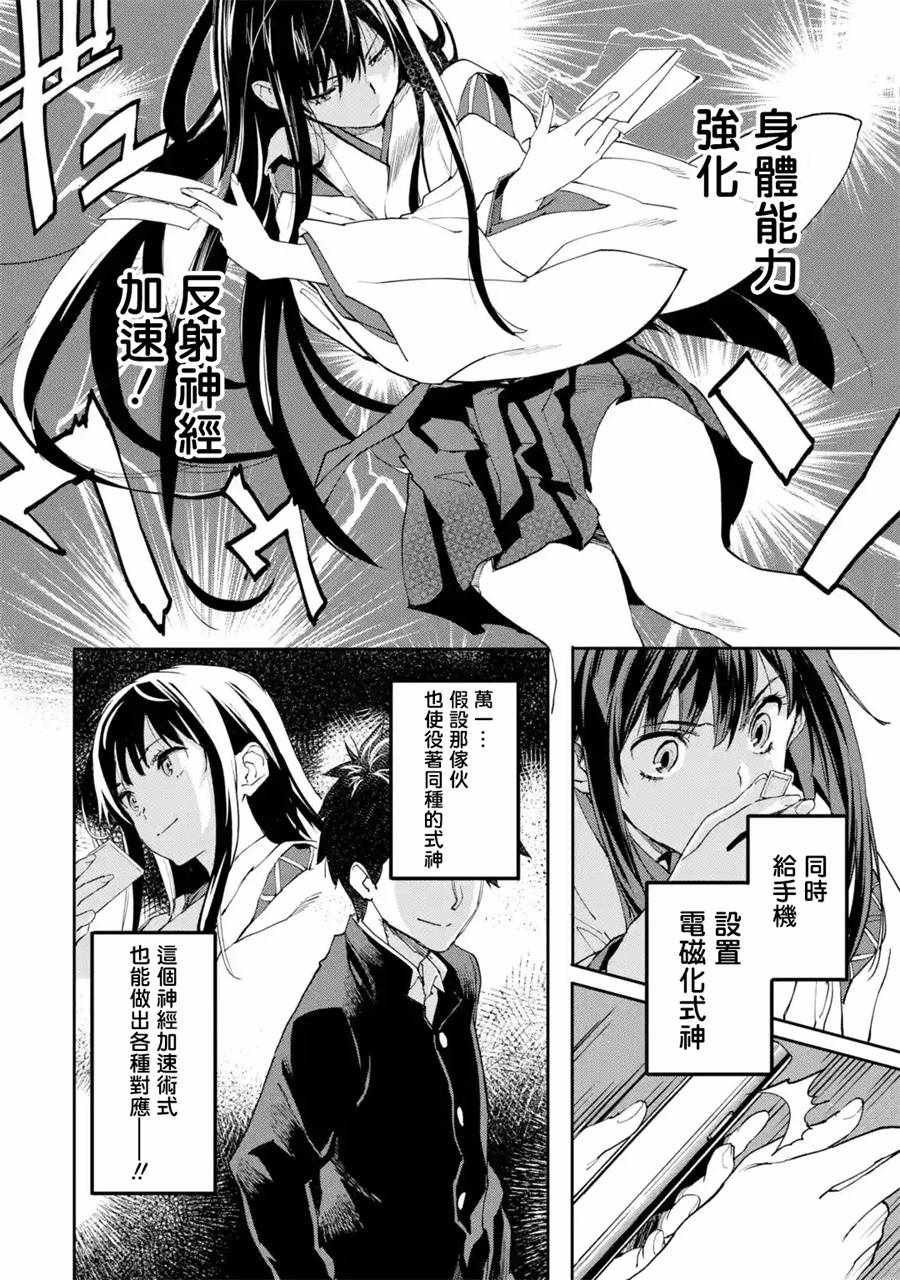 异世界回归勇者在现代无双！漫画,第2话4图