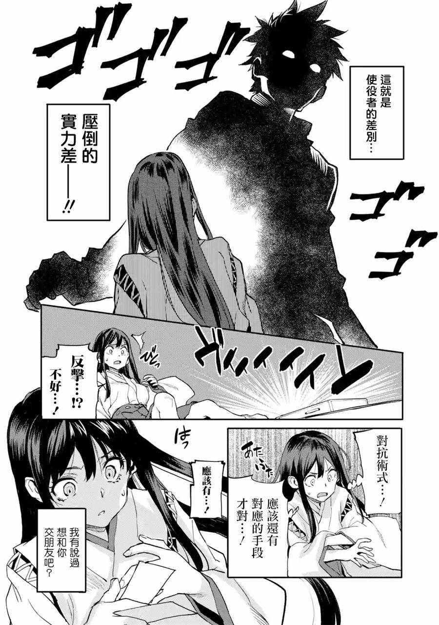 异世界回归勇者在现代无双！漫画,第2话4图