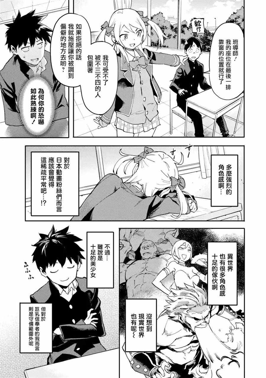 异世界回归勇者在现代无双！漫画,第2话2图