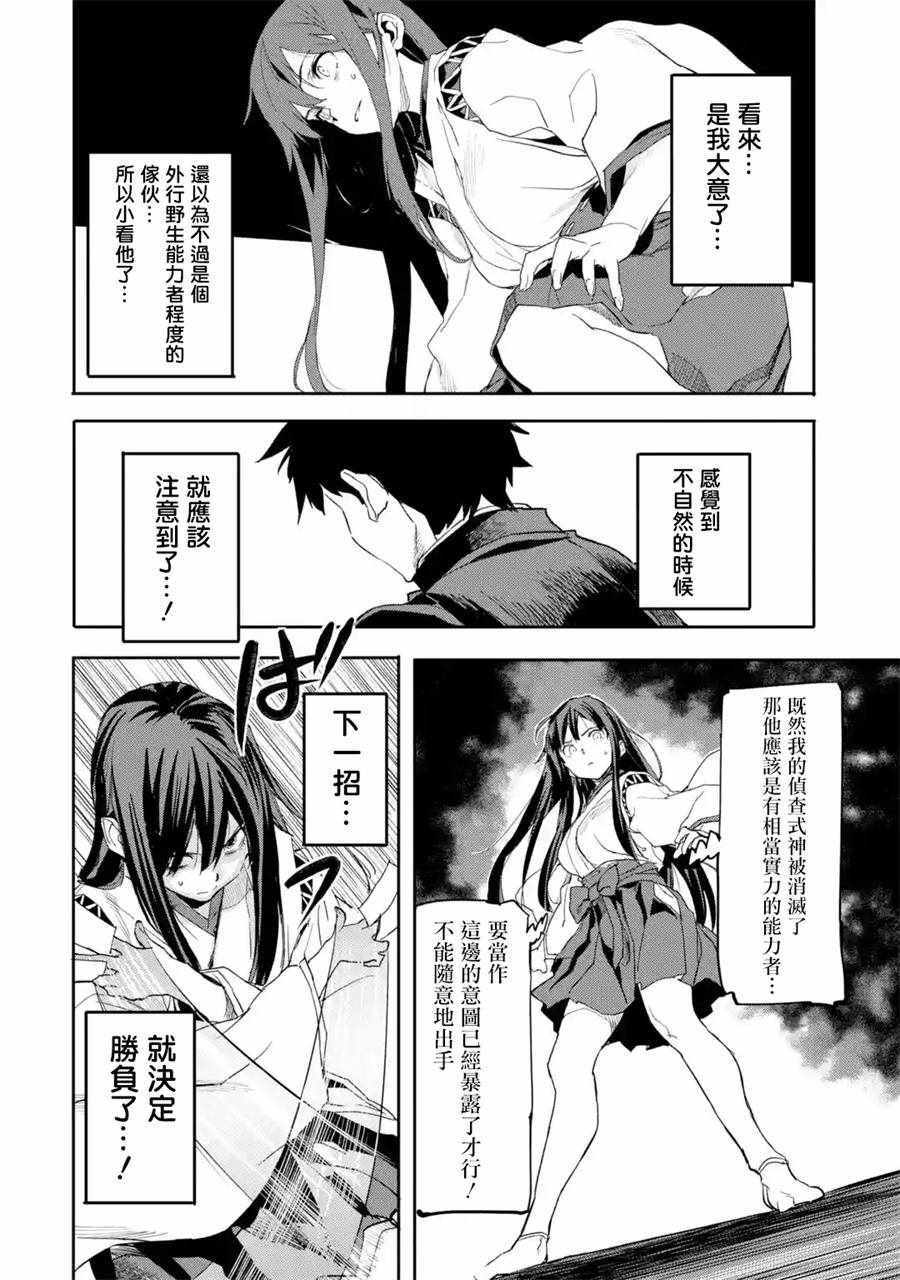 异世界回归勇者在现代无双！漫画,第2话1图