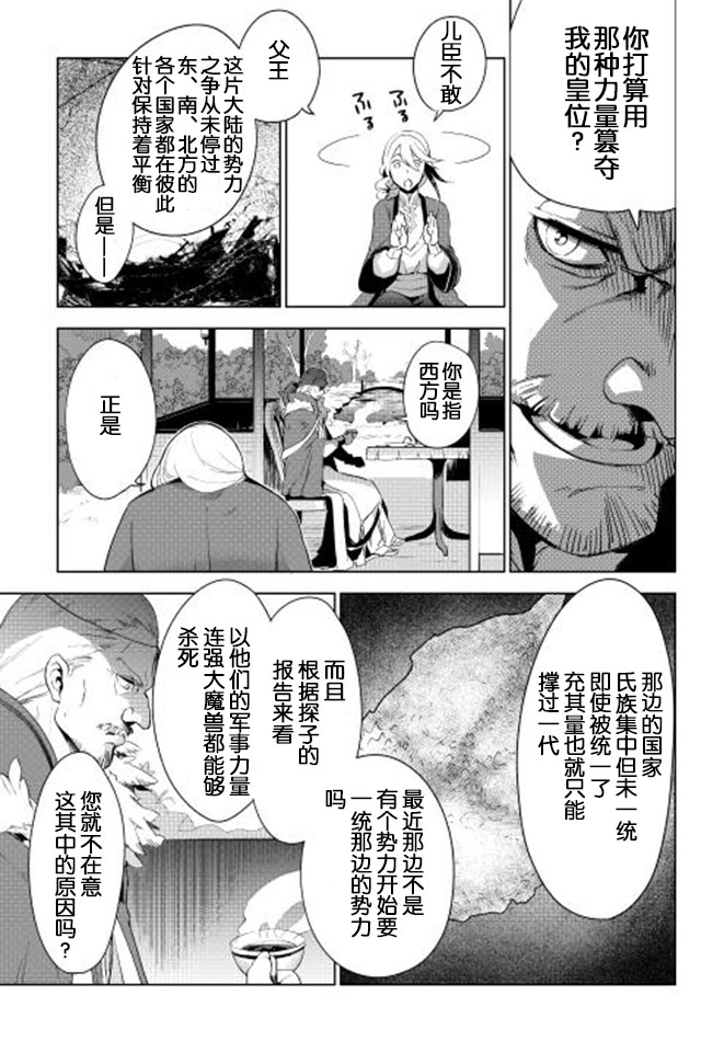 异世界的宠物店漫画,第1话4图