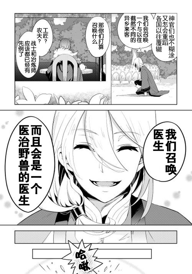 异世界的兽耳娘与精灵动漫漫画,第1话1图