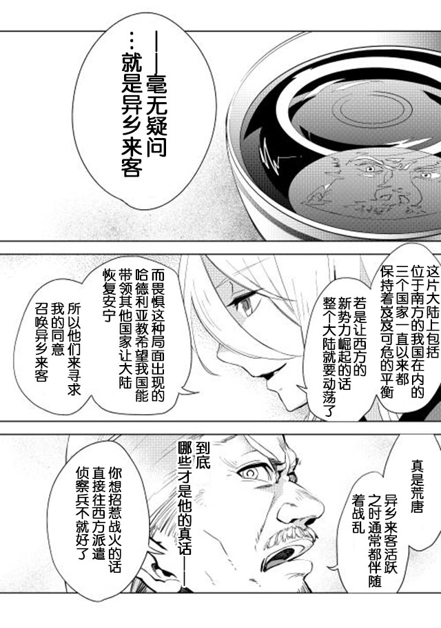 异世界的宠物店漫画,第1话5图