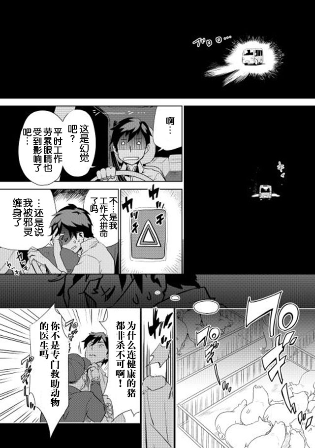 异世界的兽耳娘与精灵动漫漫画,第1话5图