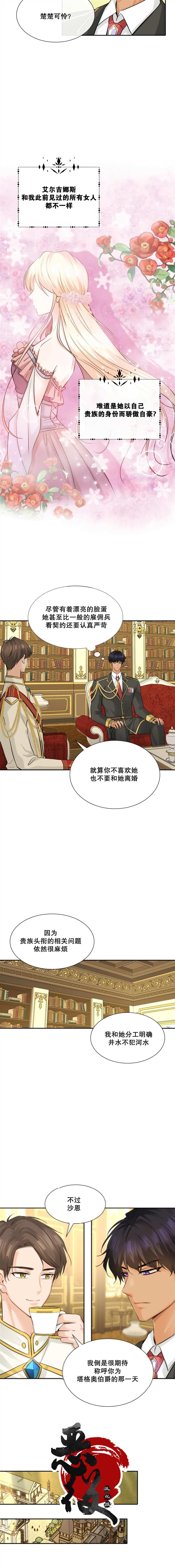 剑与婚姻漫画,第5话4图