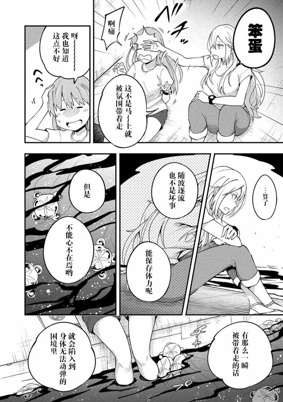 海中的渚漫画,第5话4图