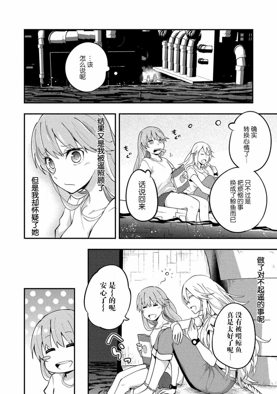 海中的渚漫画,第5话5图