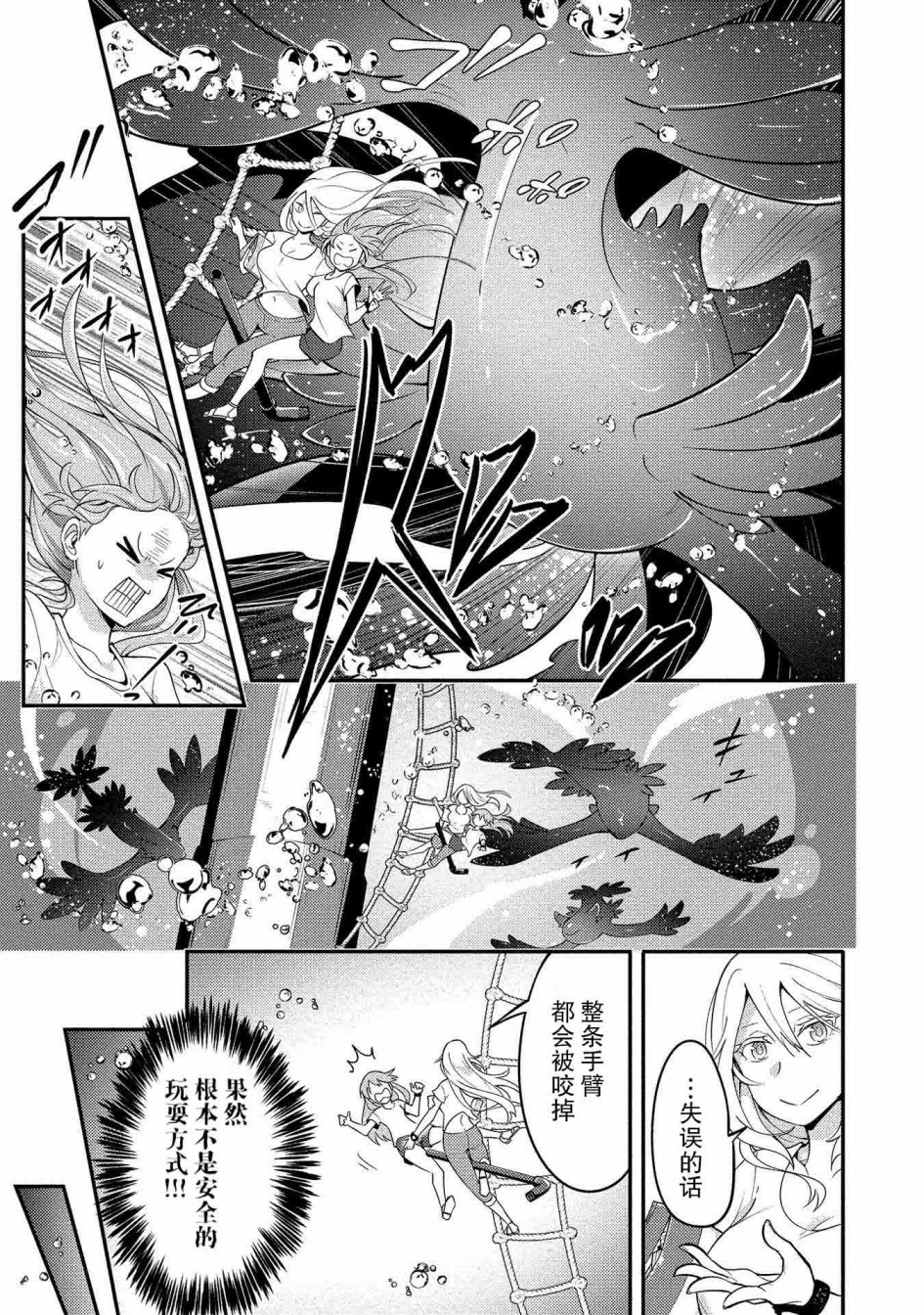 海中的渚漫画,第5话4图