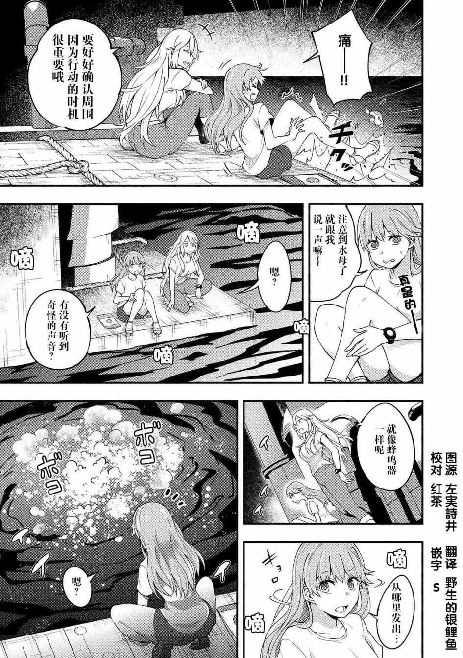 海中的渚漫画,第5话5图