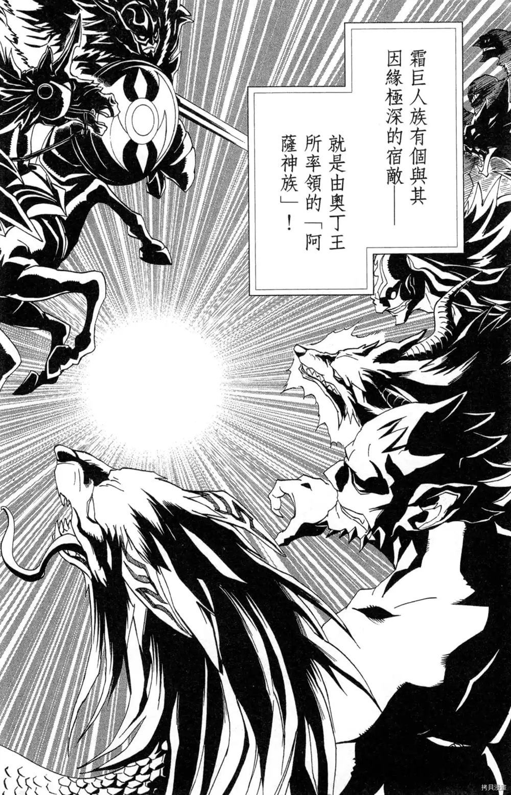 米德加尔德的守护者漫画,第1卷5图