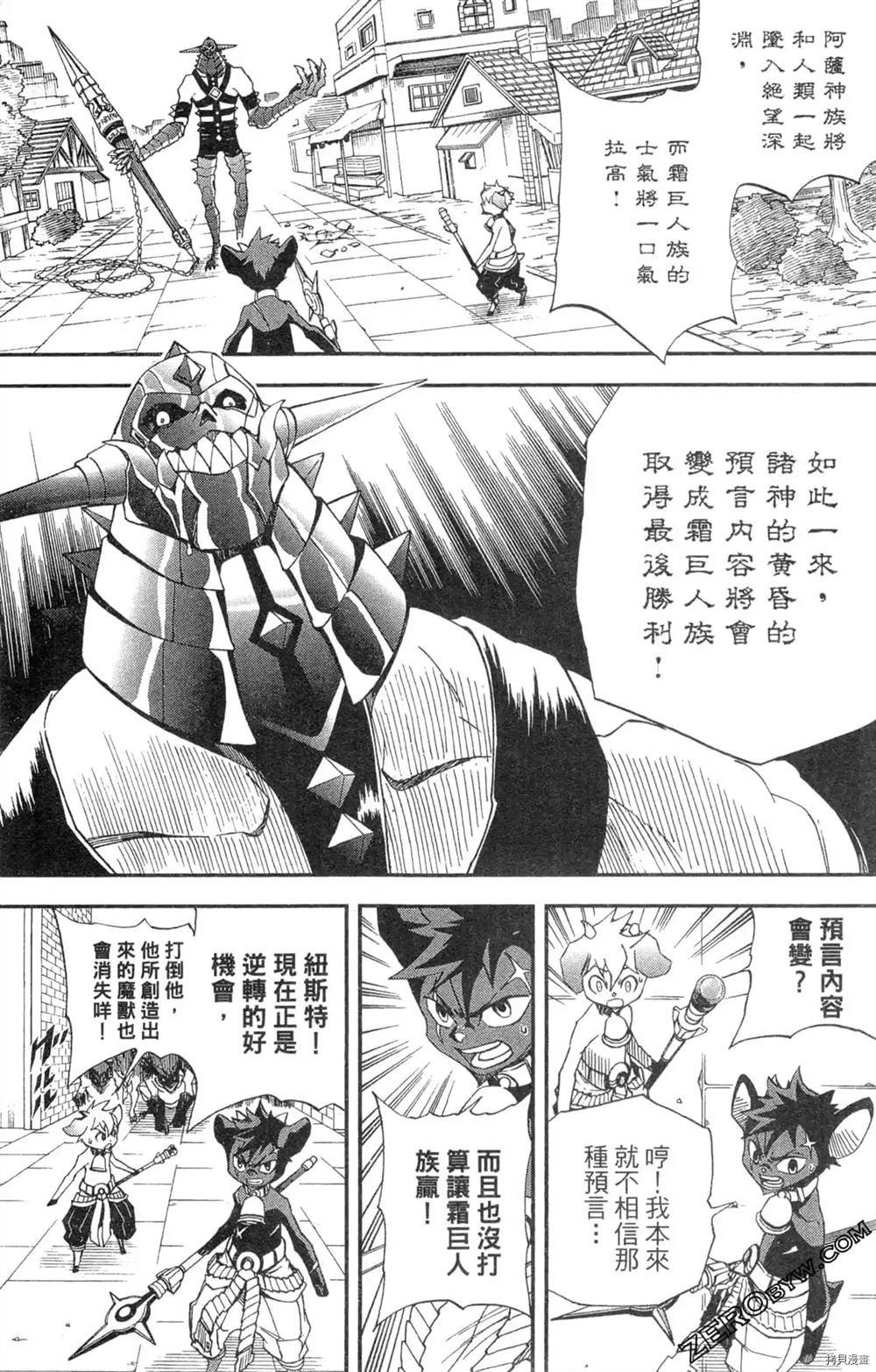 米德加尔德的守护者漫画,第1卷3图