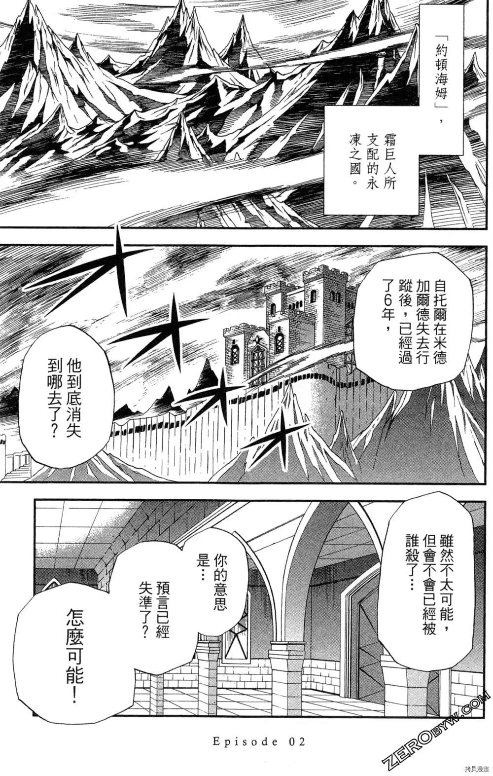 米德加尔德的守护者漫画,第1卷5图