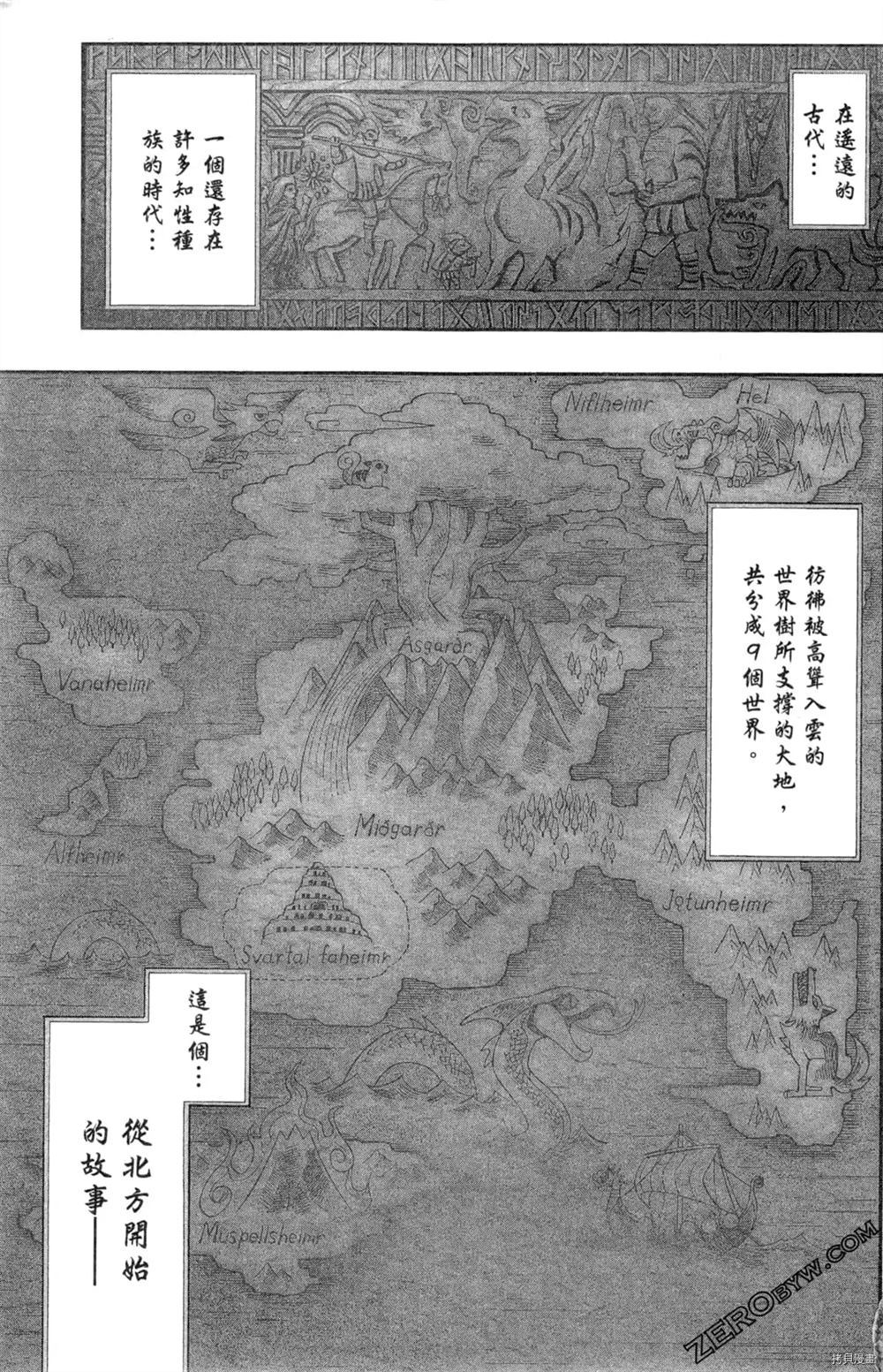 米德加尔德的守护者漫画,第1卷4图