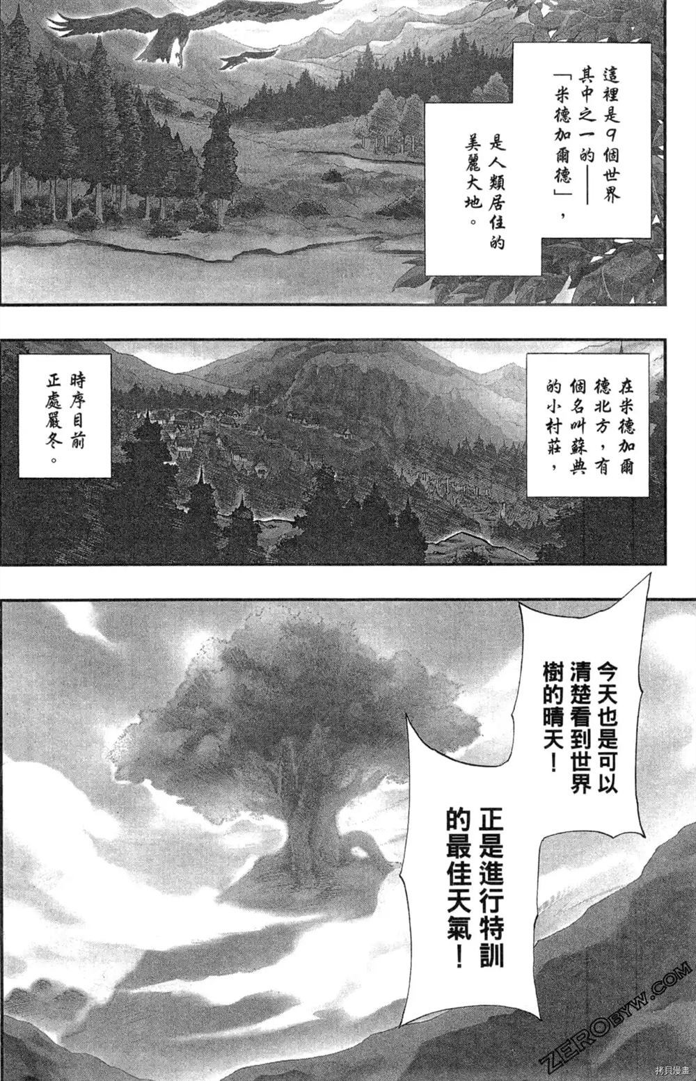 米德加尔德的守护者漫画,第1卷2图