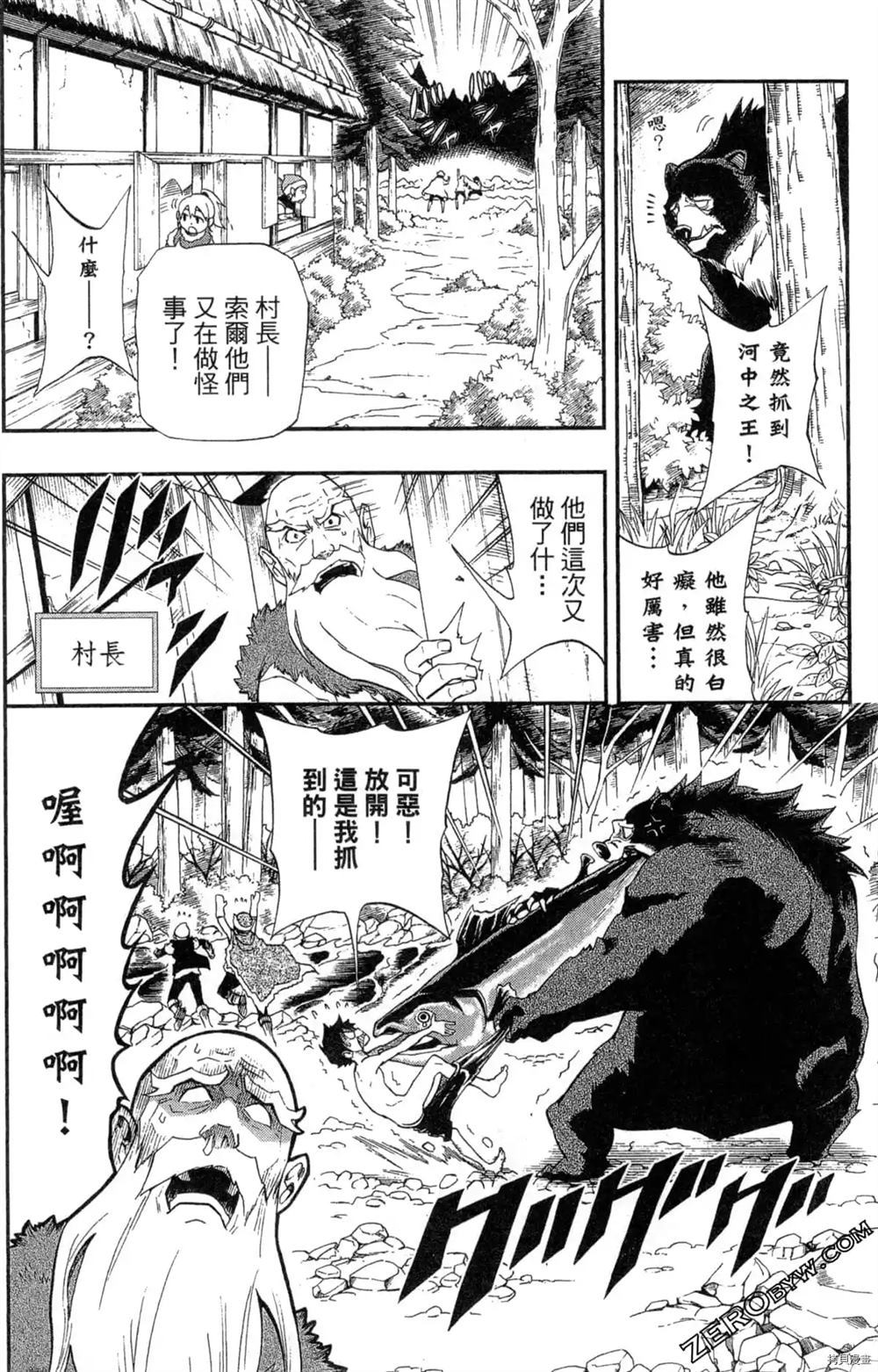 米德加尔德的守护者漫画,第1卷1图