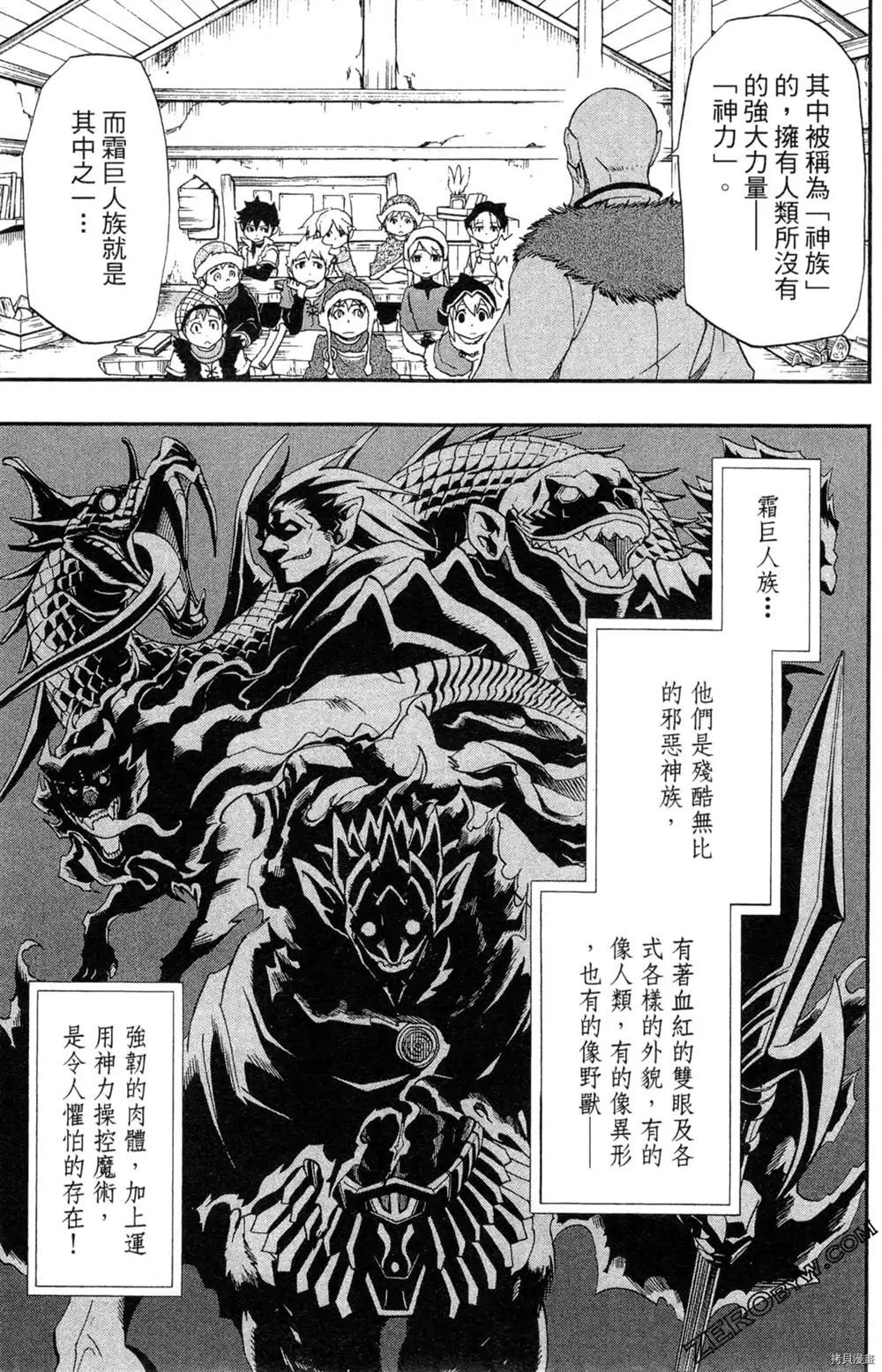 米德加尔德的守护者漫画,第1卷4图