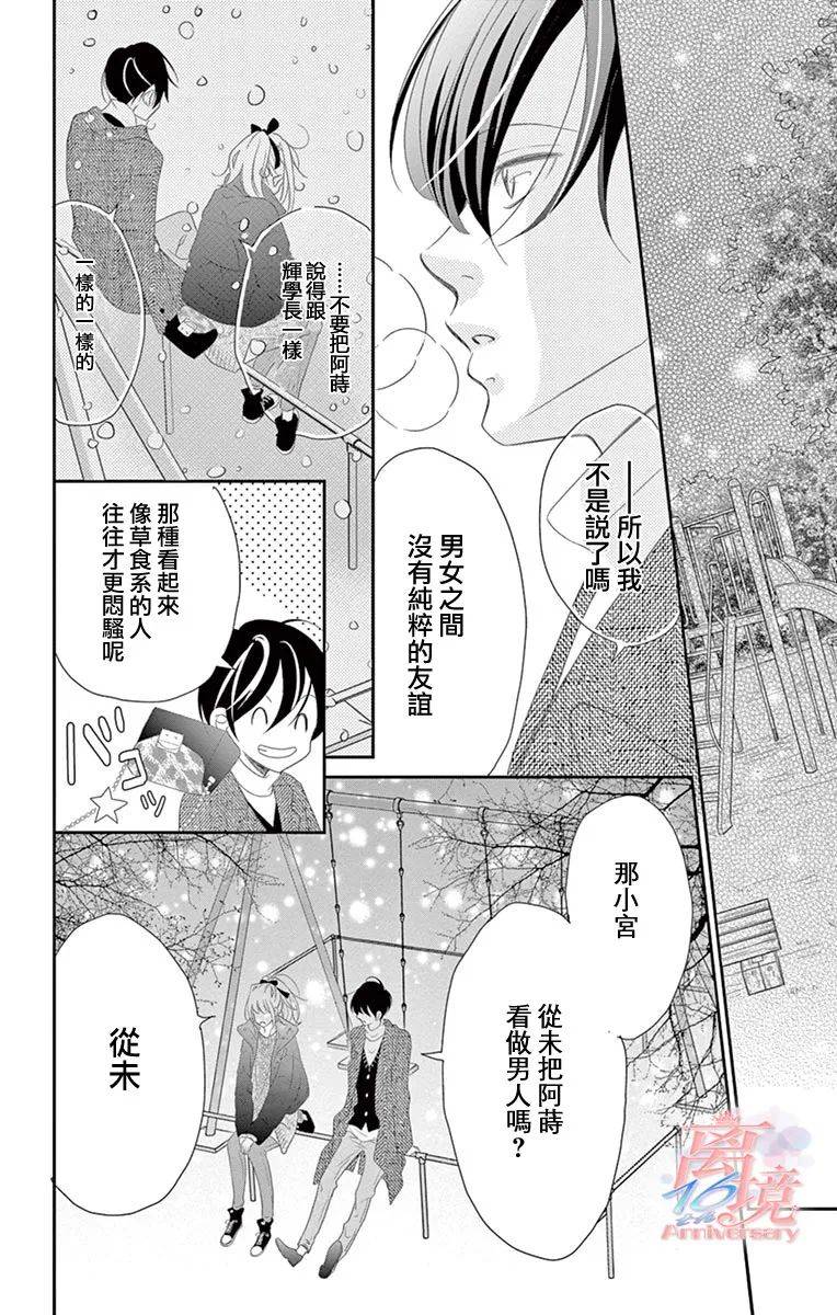 港区JK漫画,第8话4图