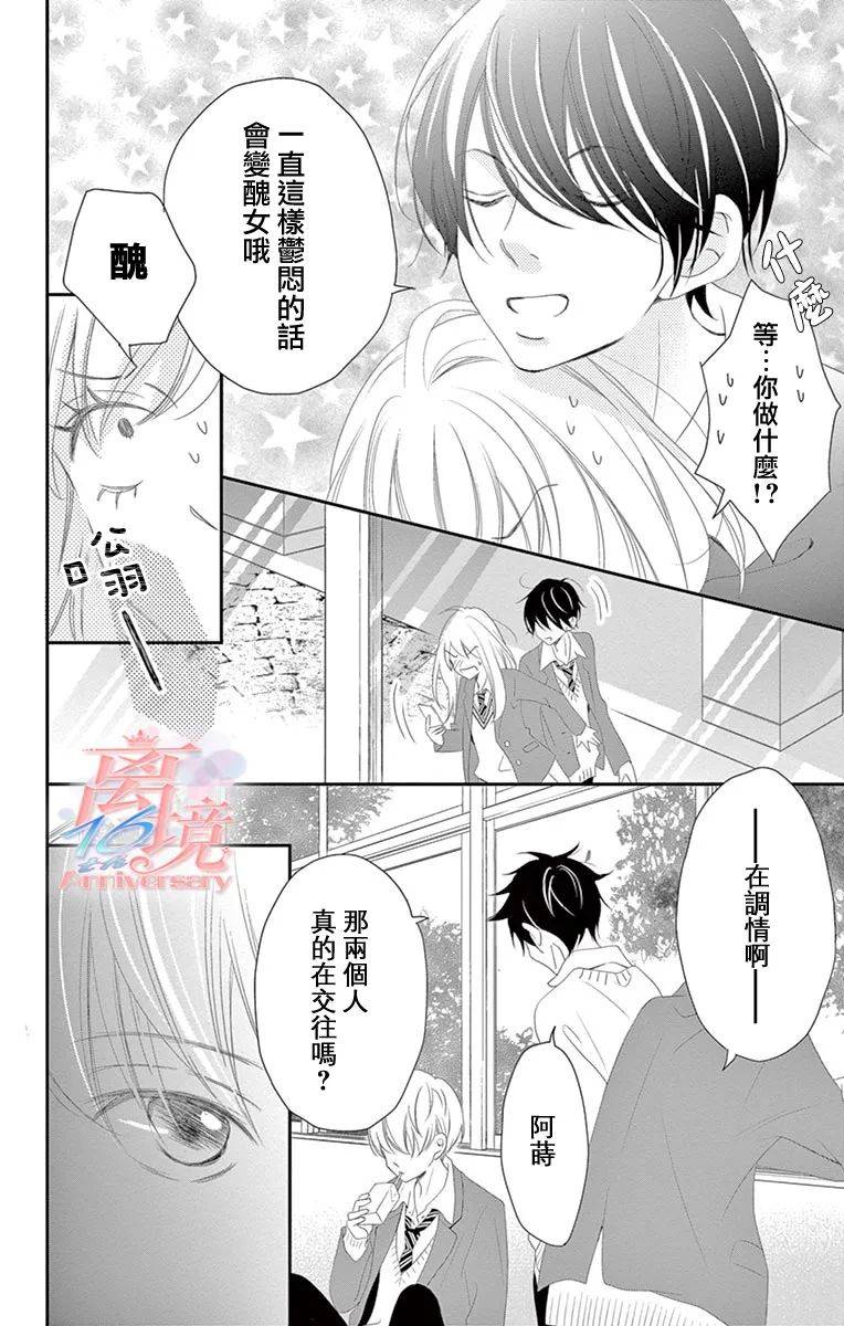 港区JK漫画,第8话4图