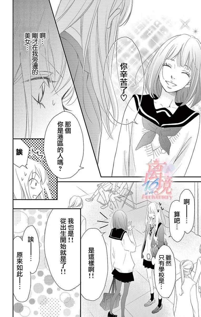 港区JK漫画,第8话2图