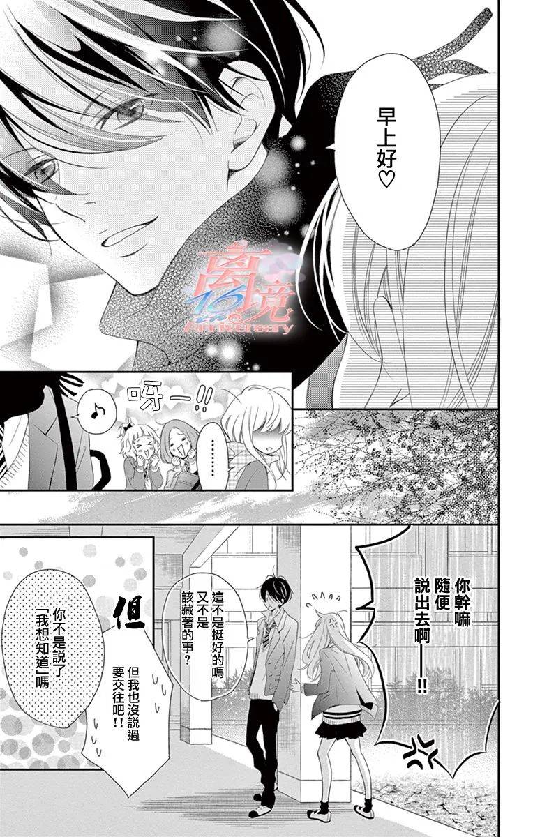 港区JK漫画,第8话1图