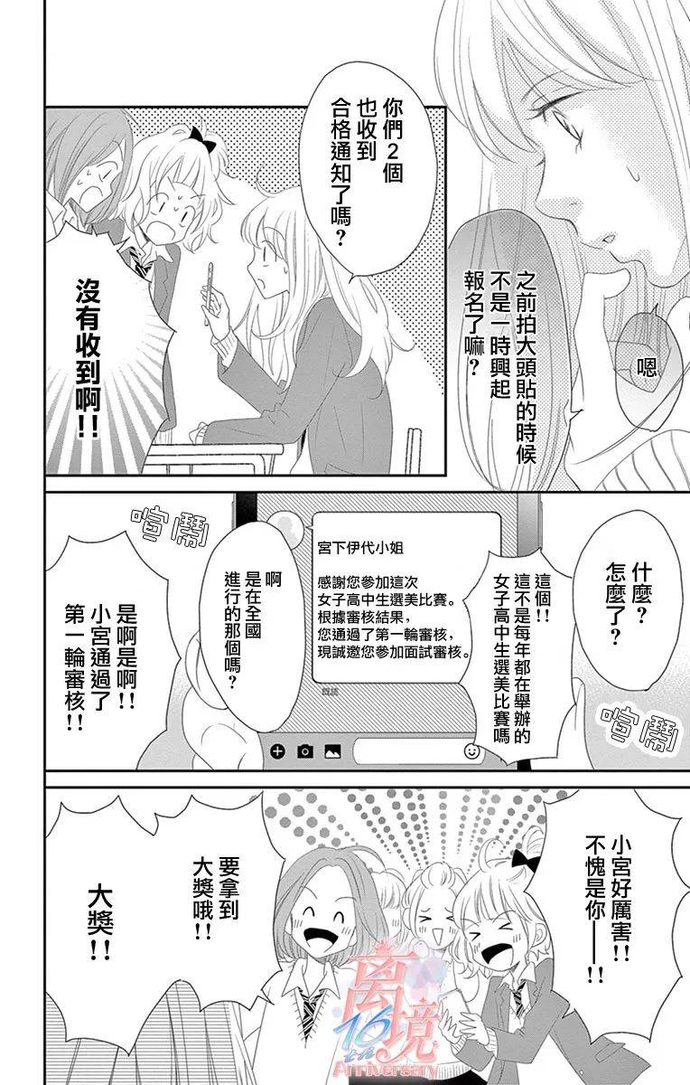 港区JK漫画,第8话1图