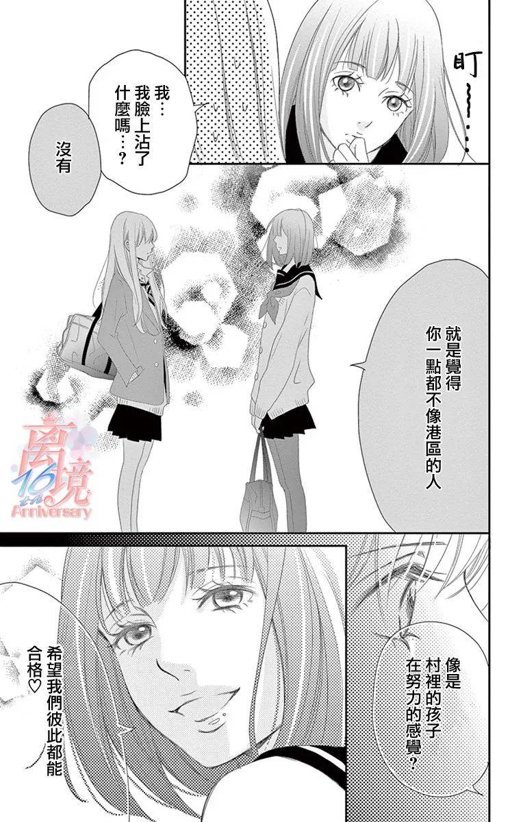 港区JK漫画,第8话3图