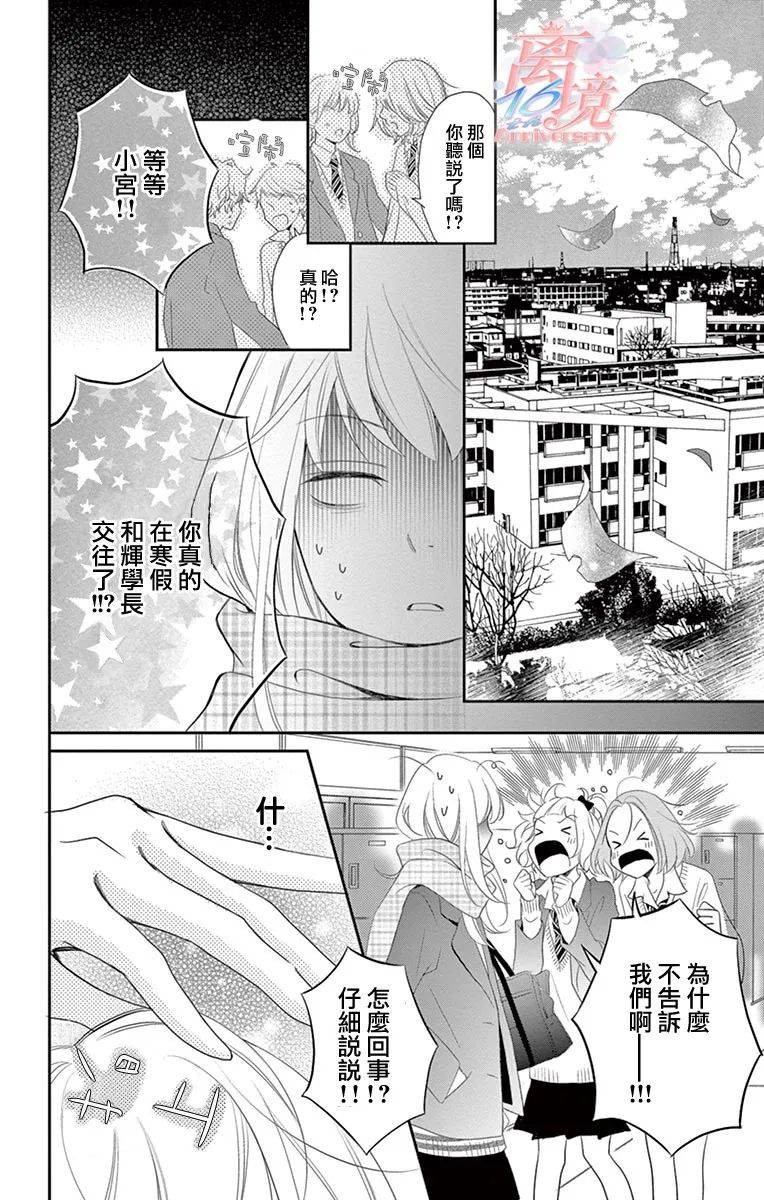 港区JK漫画,第8话5图