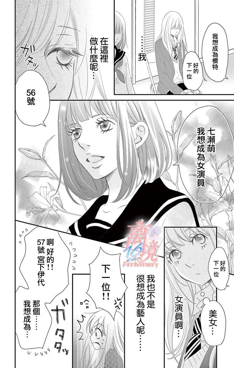 港区JK漫画,第8话5图