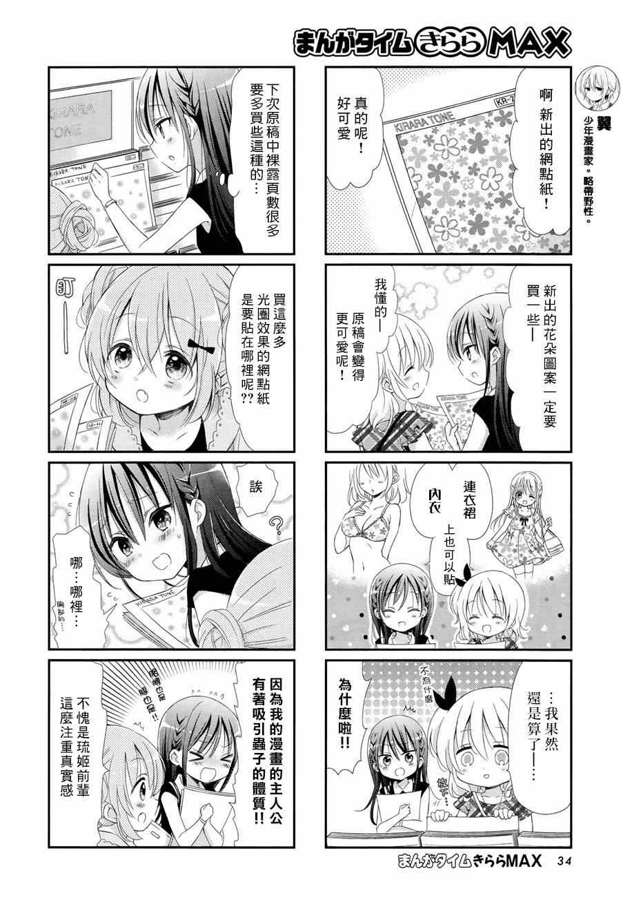 Comic Girls漫画,第7话4图