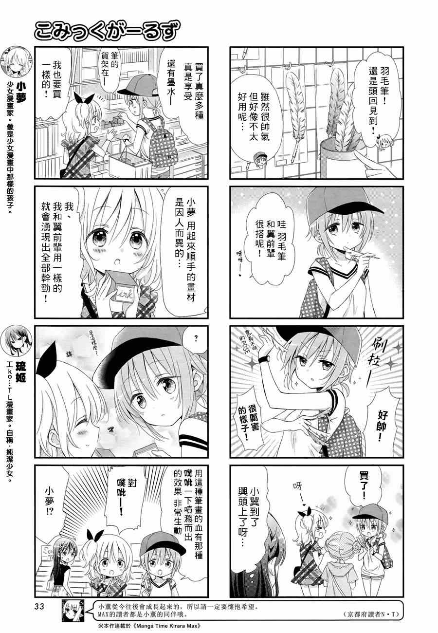 Comic Girls漫画,第7话3图