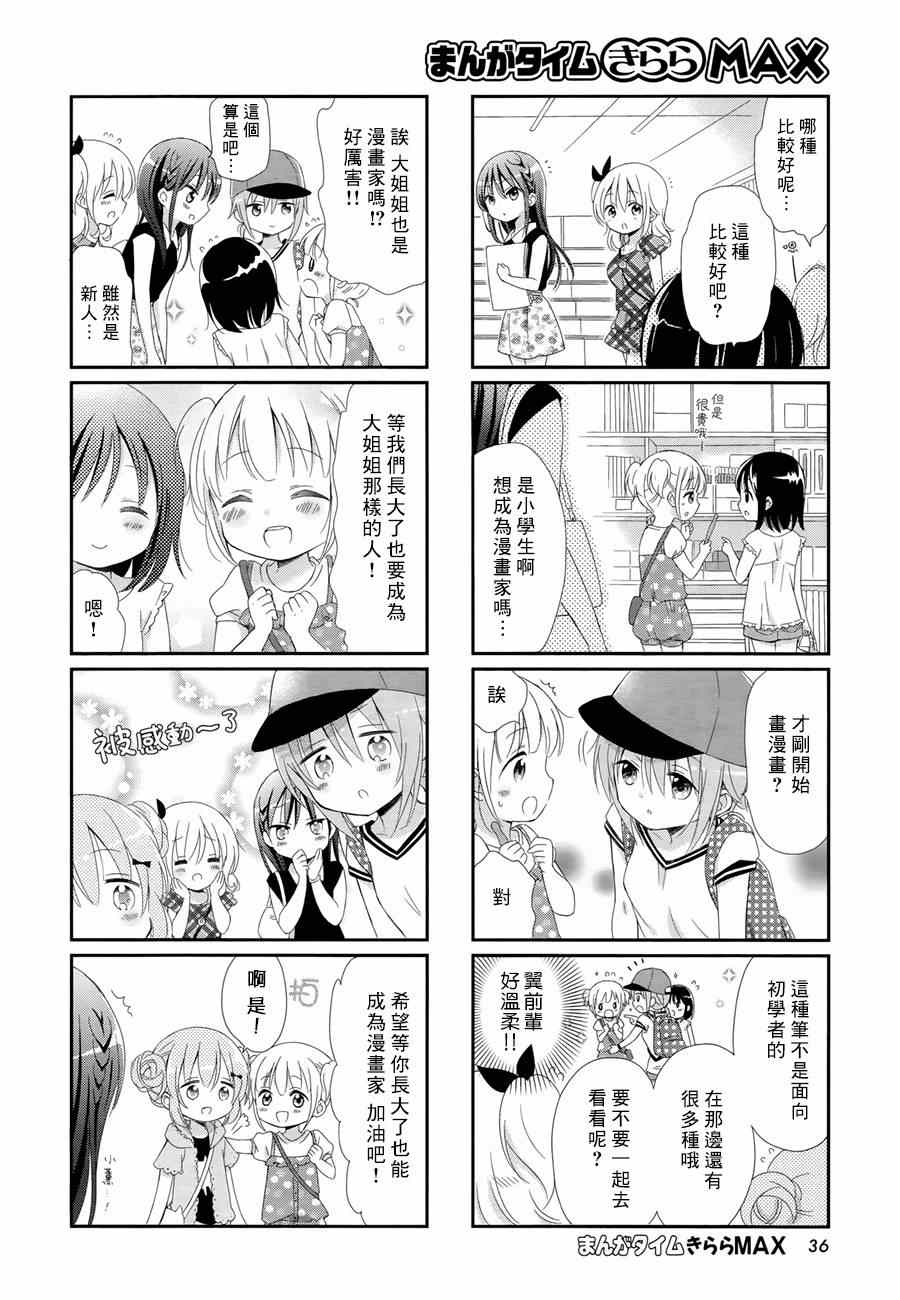 Comic Girls漫画,第7话1图