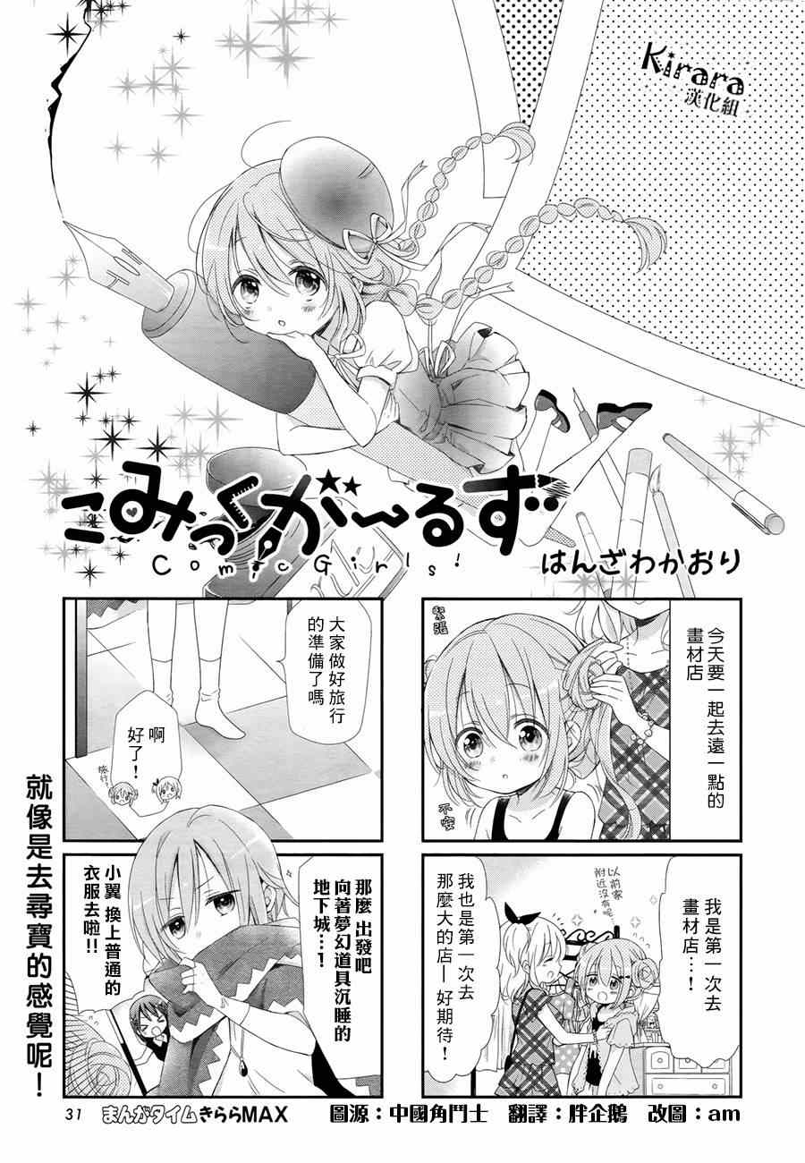 Comic Girls漫画,第7话1图