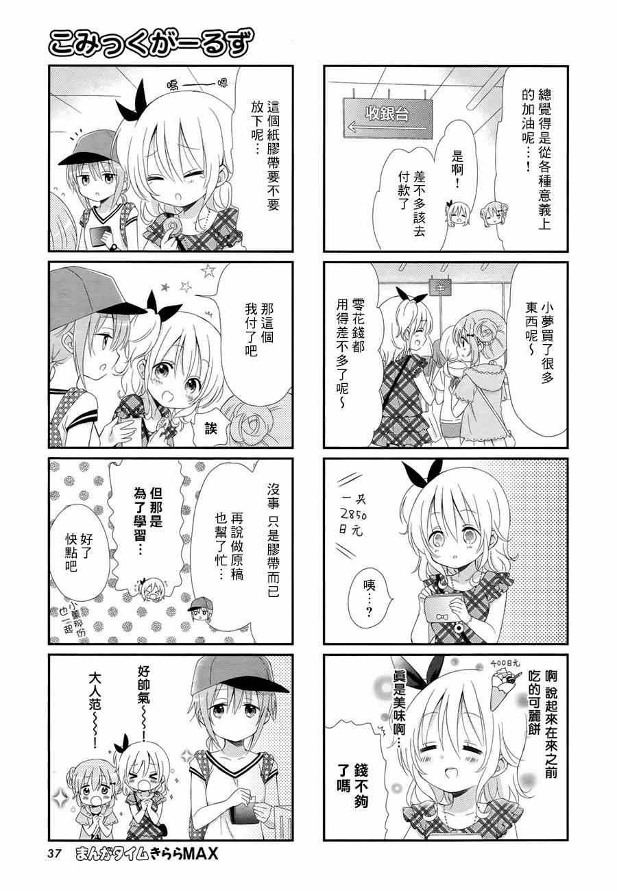 Comic Girls漫画,第7话2图