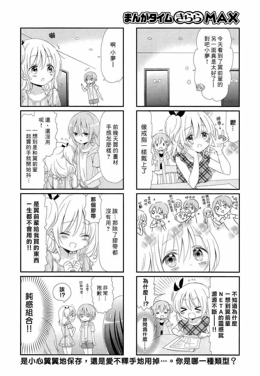 Comic Girls漫画,第7话3图