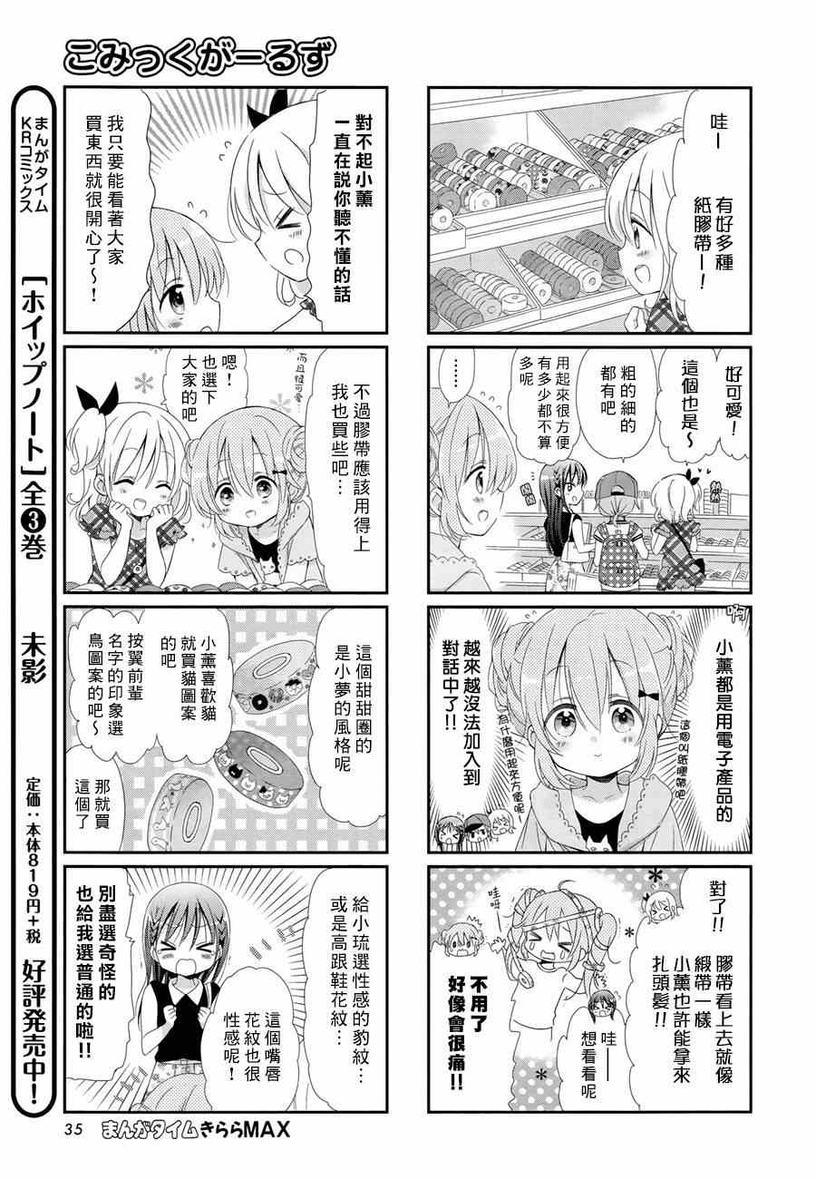 Comic Girls漫画,第7话5图