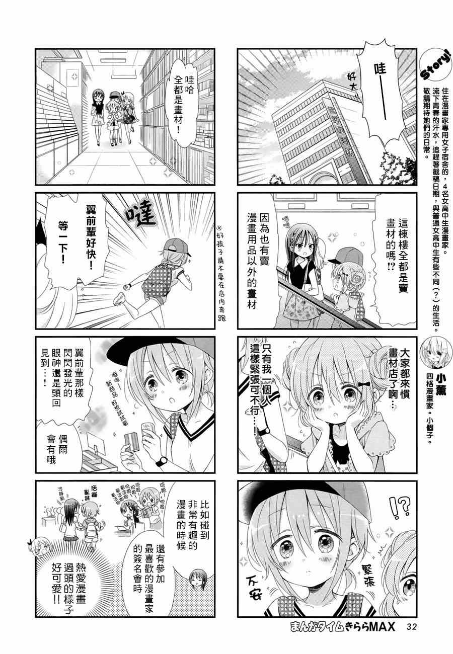 Comic Girls漫画,第7话2图