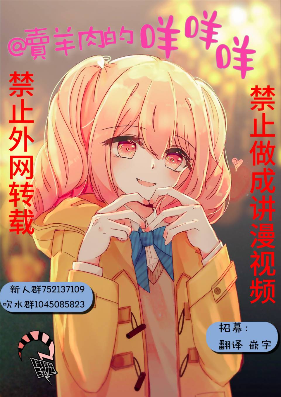 我爱你，杏子小姐。漫画,第10话持续失败呀，杏子小姐。1图