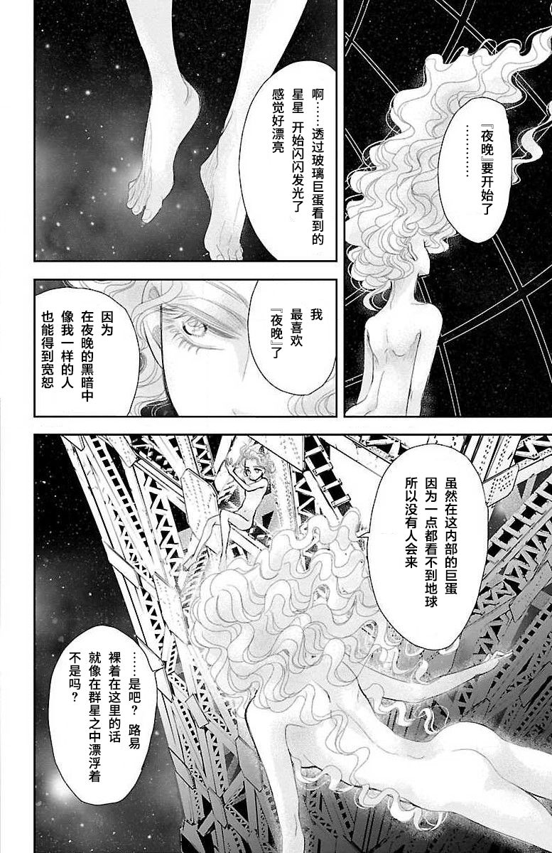 为了不让你死去的故事漫画,第3话5图