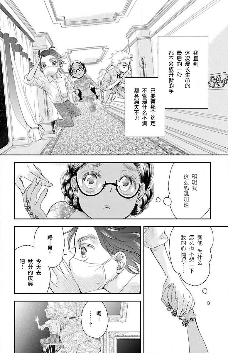 为了不让你死去的故事漫画,第3话1图